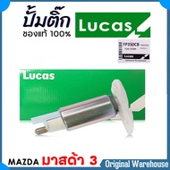 LUCAS ปั๊มติ๊ก มาสด้า 3 MAZDA3 / มอเตอร์ปั๊มติ๊ก ปั๊มติ๊ก ยี่ห้อ LUCAS รหัส FP350CB ( จำนวน 1 ชิ้น )