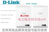 【可開發票】D-Link友訊千兆電力貓支持高清IPTV監控家用無線wifi擴展器放大器