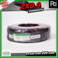 HB-DROP WIRE 2x0.9 สายดรอบวาย ทองแดงแท้ มีสลิงในตัว ม้วนละ 200 เมตร งานระบบเสียงตามสาย หอกระจายข่าว 