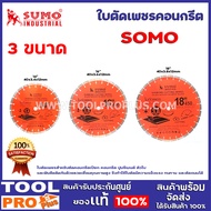 ใบเพชรตัดคอนกรีต SUMO 3ขนาด 14"16"18"  ใบตัดเพชรสำหรับตัดคอนกรีตเปียก คอนกรีต ปูนซีเมนต์