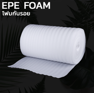 จัดส่งทันทีแผ่นโฟมกันกระแทก EPE สีขาว (EPE Foam/อีพีอีโฟม) หนา 5 มิล. ขนาด 50 เซนติเมตร X 10 เมตร