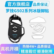 Black Emperor Gaming Logitech G502hero Mouse Dedicated Ice Version Foot Sticker Wireless Version Foo