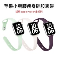 Suitable for Apple Watch Strap Apple Watch1-11 Generation/Ultra1-3/SE3 Small Waist Silicone Watch St