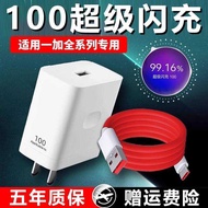 Charger Suitable for OnePlus Ace2/3/Pro1 Charger ace2V/3V Charging Head 10A Super Flash Charging One