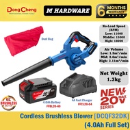 Dong Cheng 20Vmax Cordless Brushless Blower DCQF32DK DCQF32DM DCQF32Z