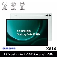 (全新行貨💕現貨)Samsung 三星 Galaxy Tab S9 FE+ 5G 12.4吋 8+128GB [ SM-X616 ](2色)