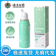 Yunnan Baiyao spray hypertonic physiological sae nasal washer s children ~