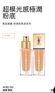 YSL 超模光感極潤粉底液 9.9成新 僅試色