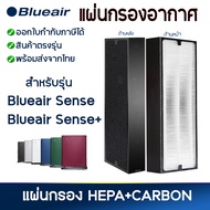 Blueair Sense Filter แผ่นกรอง เครื่องฟอกอากาศ บลูแอร์ ไส้กรองชนิด Smokestop Filter กรองฝุ่น กลิ่น ควัน PM2.5 สำหรับ Blueair Sense, Blueair Sense+
