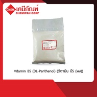 CC2202-A Vitamin B5 (DL-Panthenol) (Vitamin B5 Powder Cosmetic Grade) 1kg.