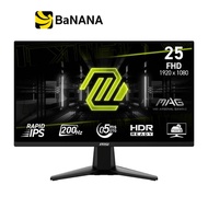 จอมอนิเตอร์ MSI MAG 255F E20 Gaming Monitor (Rapid IPS 200Hz) by Banana IT
