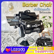 Children's barber chair เก้าอี้ตัดผมเด็ก เก้าอี้ตัดผม  มีเพลงมีไฟ โช๊คไฮดรอลิก ปรับระดับสูง-ต่ำได้ มีที่วางเท้า ฐานสแตนเลส สำหรับเด็ก