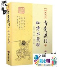全球購精选✨秘傳水龍經青囊匯刊4蔣大鴻著尋龍穴地理堪輿插圖書籍