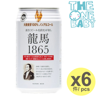 日本 - 日本龍馬1865 100％麥芽濃味 無酒精啤酒 350ml x 6