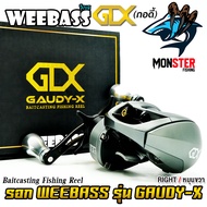 รอกหยดน้ำ WEEBASS รุ่น GDX GAUDY-X กอดี้ (มีทั้งหมุนซ้ายและหมุนขวา)