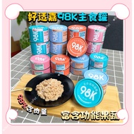 【特价】好适嘉98K 猫罐头无谷主食罐猫咪成幼猫85G 98K Health guard Content No Grain Cat Main Complete Canned Food 85G