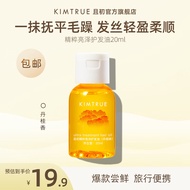 KIMTRUE且初修护干枯受损毛躁中样柔顺头发精油护发精油【旅行装】 丹桂发油20ml