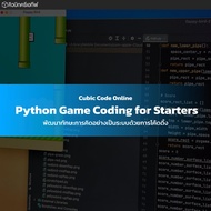 [Digital Coupon] Cubic Code Online คอร์ส Python Game Coding for Starters