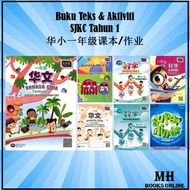 [MH] KPM - Buku Teks & Aktiviti (SJKC) Tahun 1 华小一年级课本作业