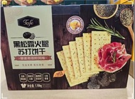 黑松露火腿蘇打餅干
