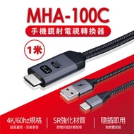 大通USB-CType-C to HDMI4K安卓手機影音轉接線MHA-100C