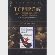 TCP/IP詳解(卷3)：TCP事務協議、HTTP、NNTP和UNIX域協議 作者：（美）W.理查德·史蒂文斯