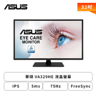 【32型】華碩 VA329HE 液晶螢幕 (HDMI/D-Sub/IPS/5ms/75Hz/FreeSync/不閃屏/低藍光/無喇叭/三年保固)