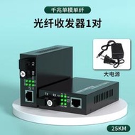 光纖收發器百兆千兆單模單纖SC網絡光電轉換器延長器一對套裝