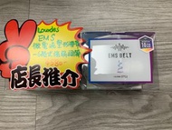 （ 全新行貨 ）Lourdes EMS 腰帶 AX-FRL905