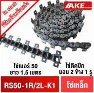 โซ่ติดปีก​ โซ่ เบอร์ 08B 40 50 60 80 ข้อต่อโซ่เต็มข้อ เบอร์ 40 50 60 80 ข้อต่อโซ่ติดปีก โซ่มีปีก​ โซ