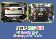 原廠式 .. 汽車修理    寶馬  / BMW  更換 Engine 膠； 機腳膠； 波箱膠  車頭大燈, 指揮燈, 汽車電, 迫力皮, 。 電門窗 車門  , 泠氣漏雪種, 漏水,冷卻液_ 更換偈