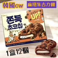 CW - 韓國直送--朱古力麻糬曲奇 240g(EXP:Y/M/D-2026/04/20)