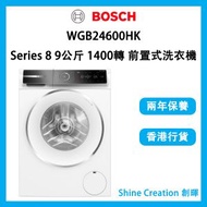 BOSCH - WGB24600HK Series 8 9.0公斤 1400轉 前置式洗衣機