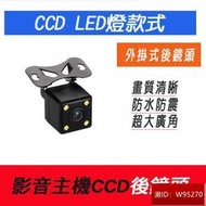 CCD 倒車鏡頭(帶尺標) 倒車顯影 LED 夜視 夜拍 防水 攝影 170度 高清通用款