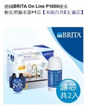 新式LED龍頭~健康淨水~買一送一 德國BRITA MYPURE P1000 硬水軟化型本組合共2支濾芯~全省免費安裝