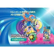 [LIVE RIP] PTCG: SV9 BATTLE PARTNERS