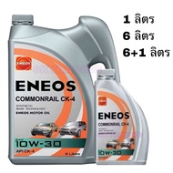 🚨 ของแท้ ‼️ 1 6 6+1 ลิตร ENEOS COMMONRAIL CK-4 10W-30 เอเนออส คอมมอนเรล CK-4 10W-30 น้ำมันเครื่องย