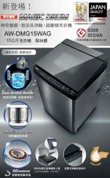 AW-DMG15WAG 另售WT-VDN15M/NA-V150NMS/SW-V15SA/SF150ZCV/P168VS