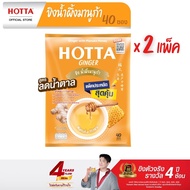 (แพ็คประหยัดx2) HOTTA น้ำขิงฮอทต้า เครื่องดื่มสมุนไพรขิงผงสำเร็จรูป ขิงน้ำผึ้งมานูก้า ขนาด 40 ซอง x 