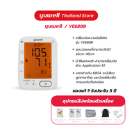 เครื่องวัดความดันโลหิต ยี่ห้อ Yuwell รุ่น YE680B มี Bluetooth มี Blacklight มีเสียงพูดภาษาไทย ประกัน