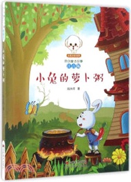 小兔的蘿蔔粥（簡體書）