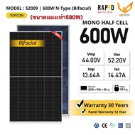 ส่งฟรี RAPD แผงโซล่าเซลล์ 600W (แผง 580W อัตเดตเป็น 600W) Mono Half cell Doudle Glass พร้อมส่ง