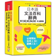 [Brand New]●The Classic Used For Life: Japanese Grammar Encyclopedia Dictionary N1, N2, N3, N4, N5 G