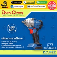 DongCheng (DC ดีจริง) รุ่น DCPB488 (TYPE Z) บล็อกกระแทกแกน 1/2นิ้ว น้ำหนักเบา 20v BL-Motor (ตัวเปล่า