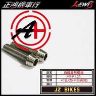 gogoro Y Frame I Aluminum Pedal External Flying Wing White Iron Anti-Theft Screw Gasket Plug GGR Hoo