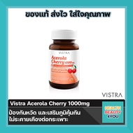 ( ล๊อตล่าสุด EXP 2026 )Vistra Acerola Cherry 1000mg (45 เม็ด) วิตามินซี วิสทร้า อะเซโรล่าเชอร์รี่