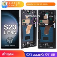 S23 Ultraหน้าจอลายนิ้วมือสําหรับSamsung Galaxy S23 Ultra S918B S918B/DSจอแสดงผลLcdดิจิตอลหน้าจอสัมผั
