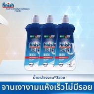 Finish | น้ำยาช่วยล้างจาน กำจัดคราบ ให้ความสว่าง