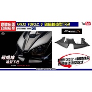 Mike Warehouse Locomotive Boutique [APEXX FORCE 2.0 Carbon Fiber Shape Chin Chin Deflector]