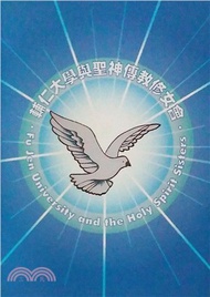 68.輔仁大學與聖神傳教修女會. 1963-2006